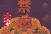 喜用神為土忌諱什麼
