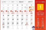 2017年10月1日黃歷查詢