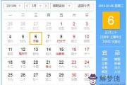 2019年3月6日黃歷