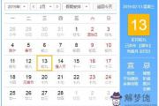 2019年2月13日黃歷