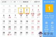 2015年元旦放假時間表
