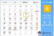 2019年12月6日黃歷查詢