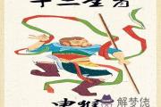 生肖猴2021年財運怎么樣