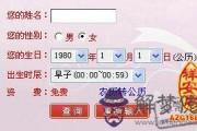 生辰八字怎么查如何測八字