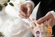 八字看男人的婚姻