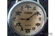 申時(15時至17時)出生的人好嗎