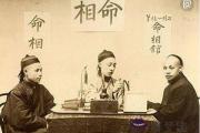 農村算命為什么那么準