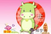 屬牛人的異性緣是怎樣的