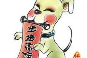 屬狗人2014年桃花運是怎樣的