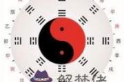 八字元辰,命理元辰