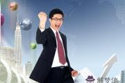 八字分析你的事業成就有多大