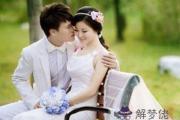 命理四柱看婚姻的幸福指數