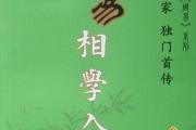 周易相學入門