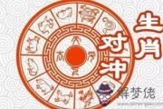 男女雙方日柱相沖會怎么樣呢