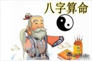 合八字算命要怎么算