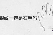 女子鳳眼紋一定是右手嗎