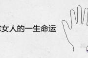 雙斷掌女人的一生命運是吉是兇