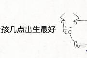 屬牛女孩幾點出生最好 上等富貴命的出生時辰