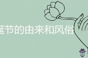 圣誕節的由來和風俗簡介