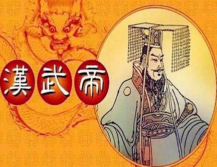 漢武帝是什么生肖