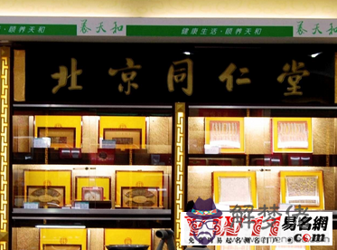 中藥店起名,中藥店名字大全