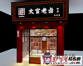 熟食店起名,個性熟食店名字大全