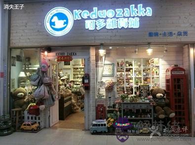 雜貨店起名，雜貨店起名大全