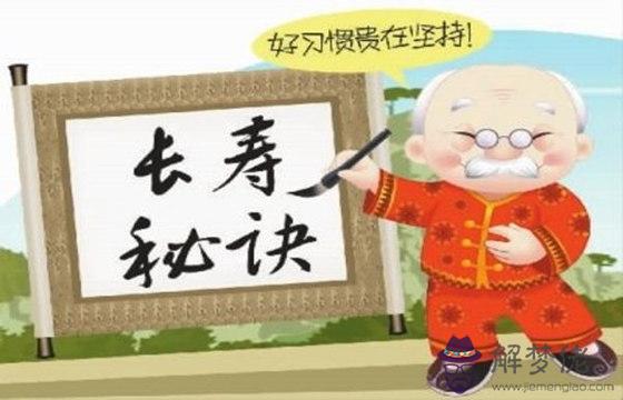 高壽的八字