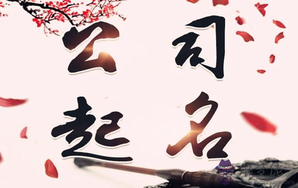 易經取名公司