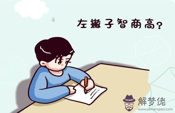 智商高的八字特征