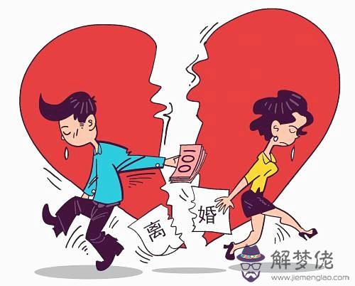 六爻測離婚