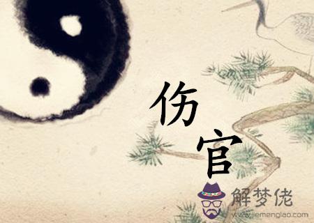 男命八字傷官格好不好