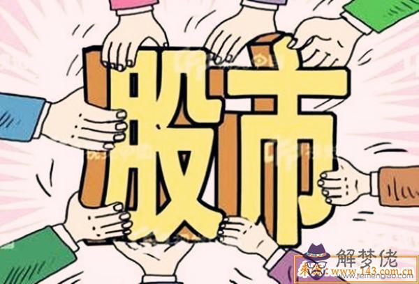 炒股能賺錢的八字