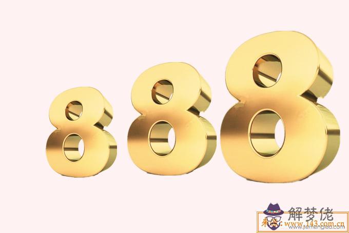 888代表什麼意思
