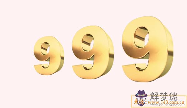 999代表什麼意思
