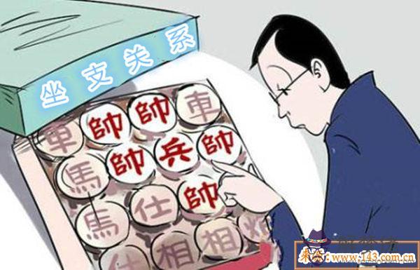 八字正財與坐支關系