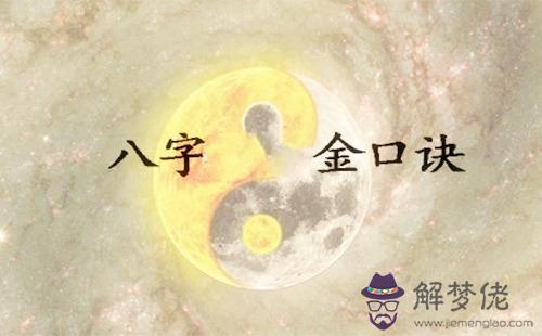 八字偏官金口訣