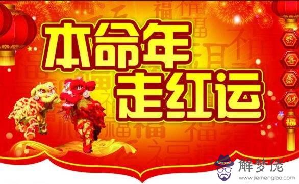 什麼是本命年？本命年需要注意什麼？2018年屬狗的本命年怎麼做？