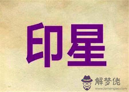 八字中正偏印是什麼意思