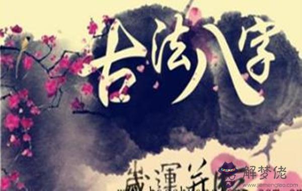 何謂歲運并臨