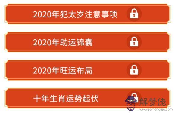 2020鼠年運程詳解