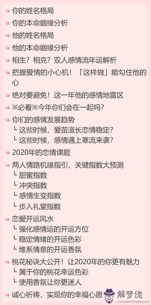 2020愛情流年