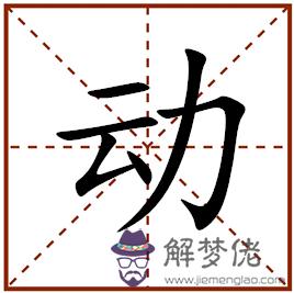 十二生肖4月財運代表字