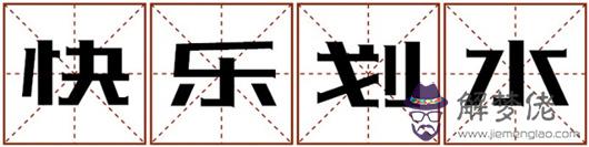 2019年度運勢關鍵詞