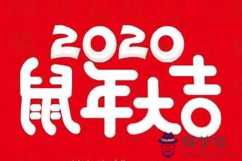 2020年運勢最好有哪幾個生肖,2020年最旺的屬相是誰