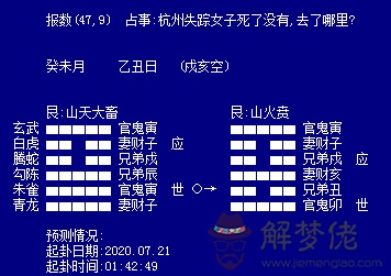 易經預測杭州失蹤女子