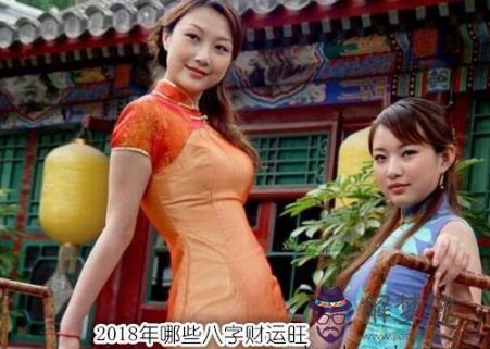 2020年哪些八字財運旺