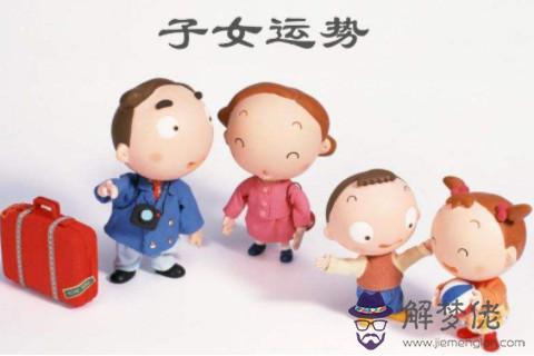 什么樣的八字子女運淺薄