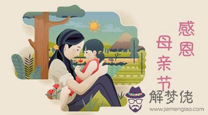 2020年5月10日母親節祭祀上墳好嗎,不同國家母親節習俗(圖文)