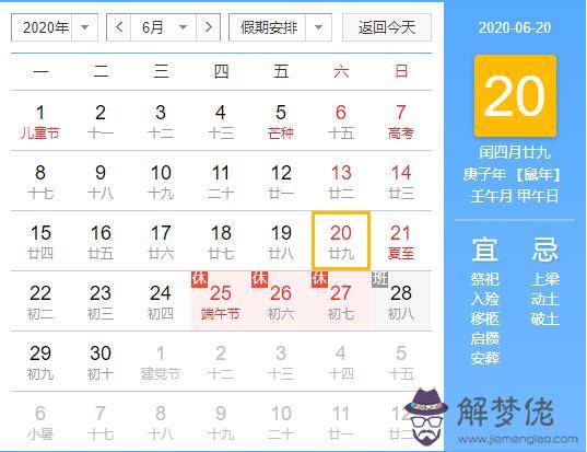 2020年農歷閏四月的節氣,2020閏四月會不會下雨？(圖文)